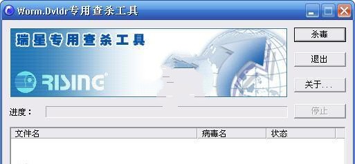 瑞星猜谜者(Worm.Dvldr)病毒专杀工具
