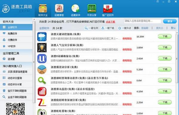 逐鹿工具箱