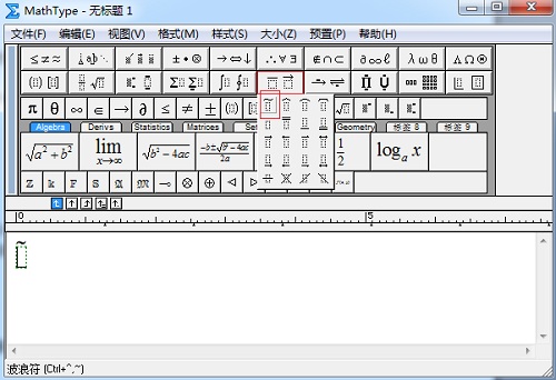 MathType数学公式编辑器