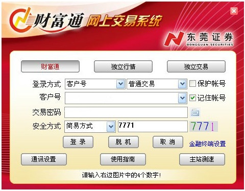 东莞证券财富通通达信版