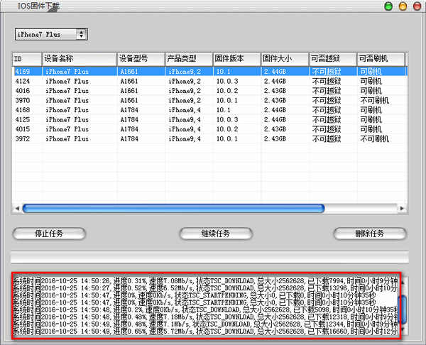 IOS固件下载工具