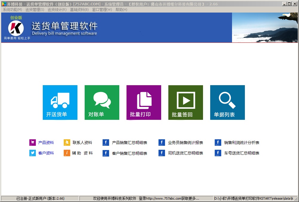 开博发货单打印软件