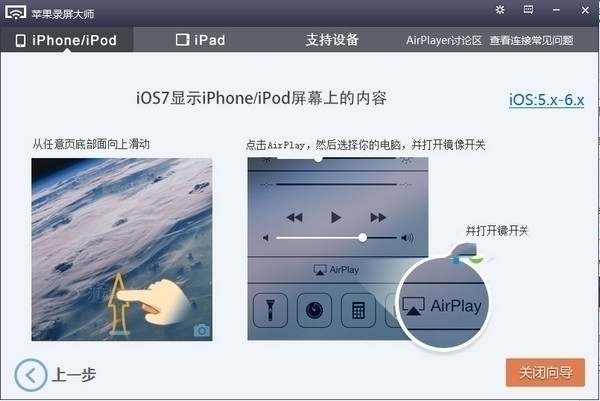 苹果录屏大师AirPlayer