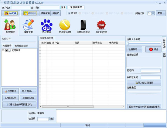 百度热议删除软件