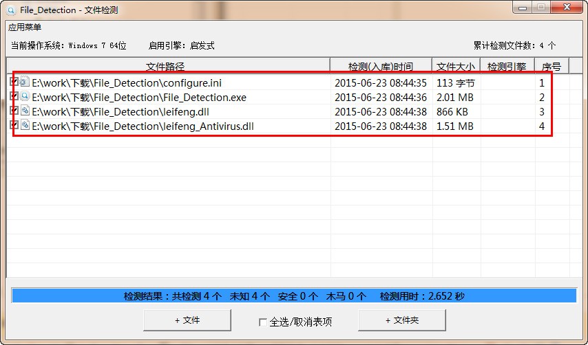 文件检测(File Detection)