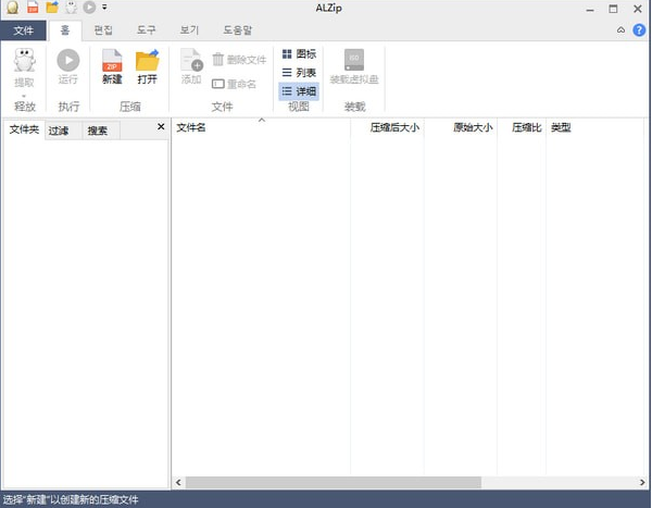 ALZip压缩软件