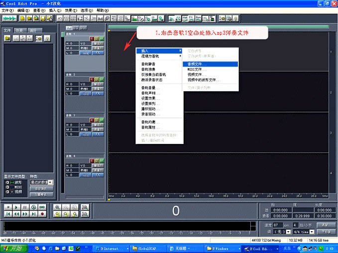 Cool Edit Pro音频剪辑软件