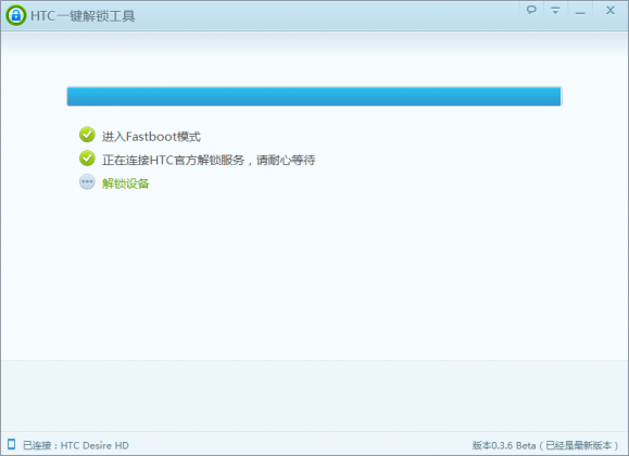 HTC一键解锁工具