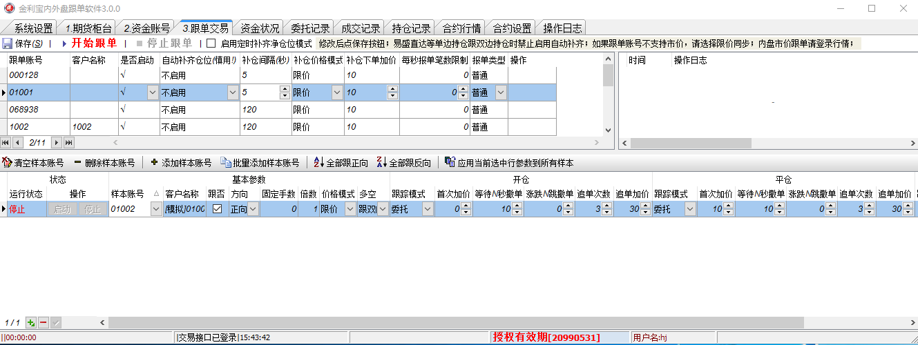 金利宝跟单软件