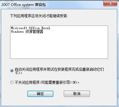 Office2003/2007兼容包