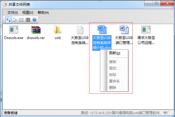 大势至共享文件夹权限设置软件