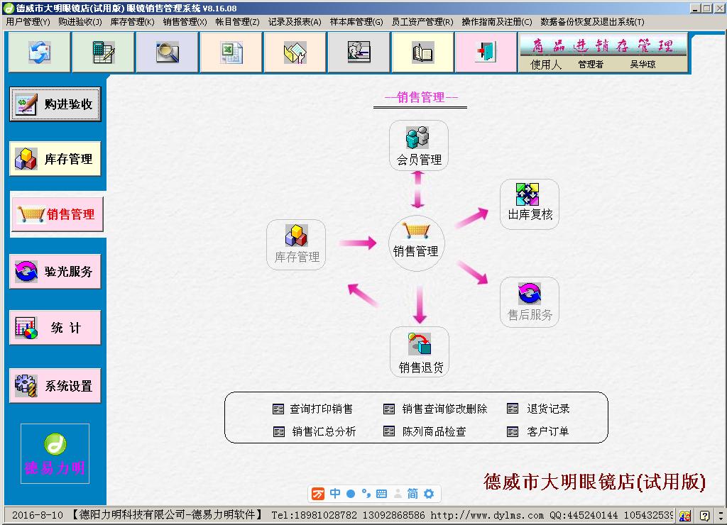 眼镜店销售管理系统(三类医疗器械GSP版)