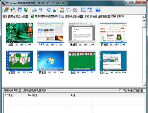 WorkWin企业监控