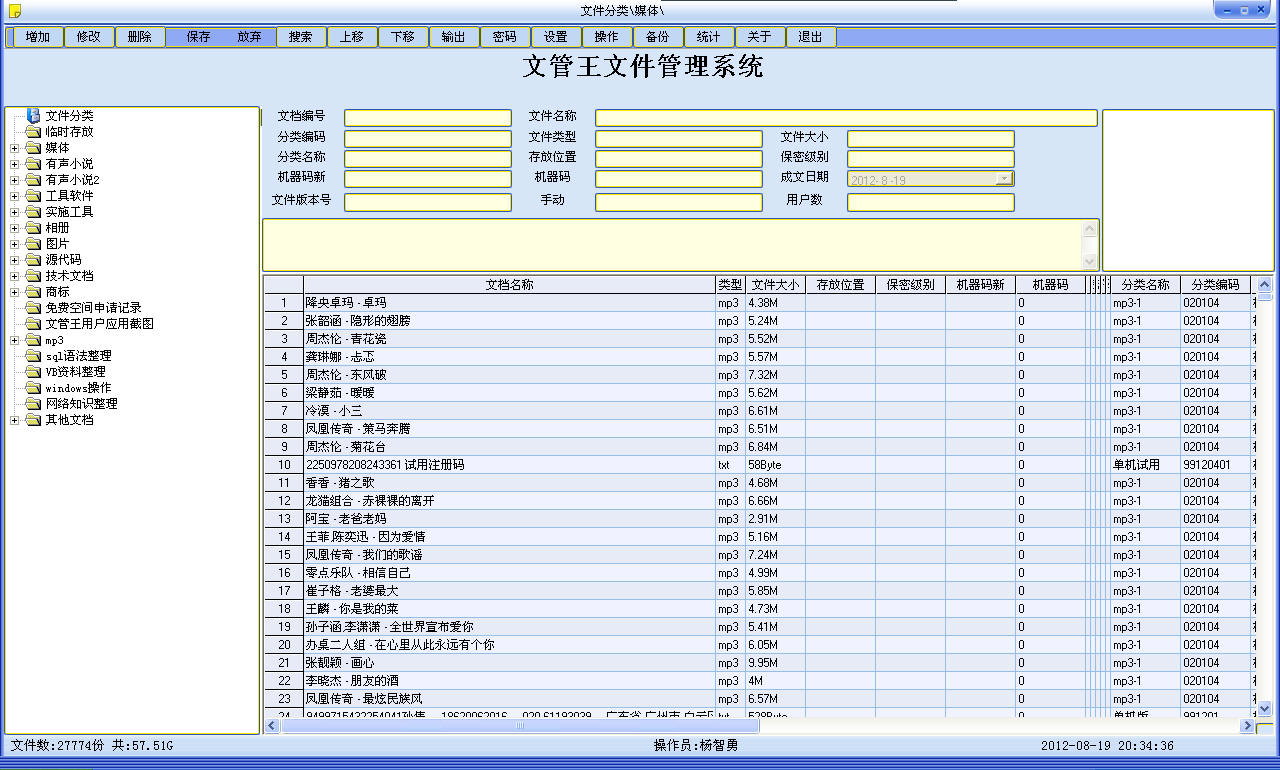 文管王文件管理系统
