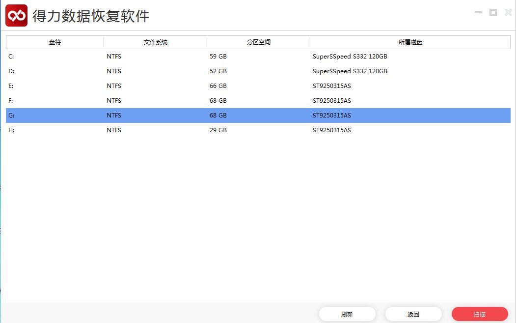 得力数据恢复软件免费版