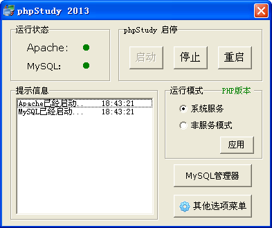 PHPStudy