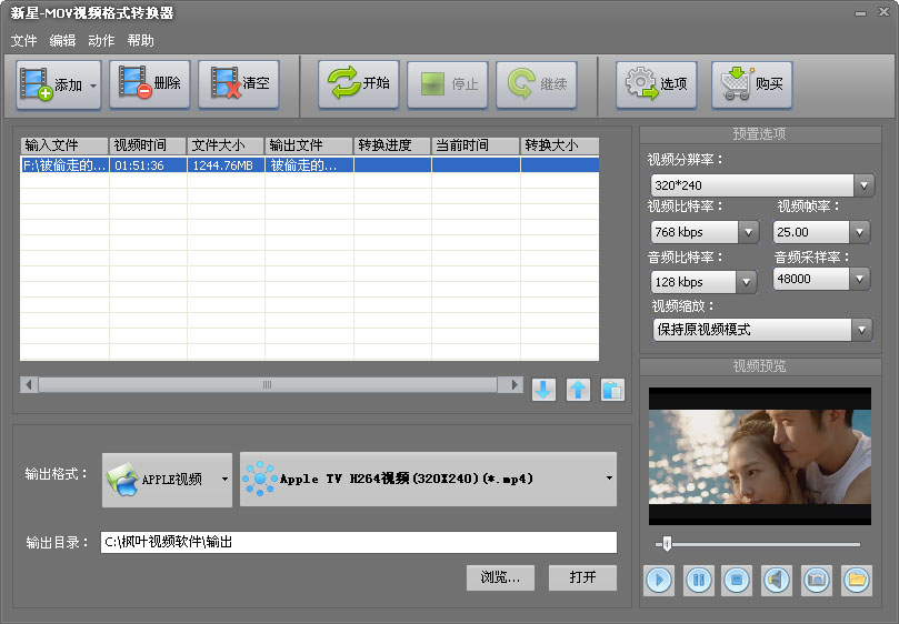 新星MOV视频格式转换器