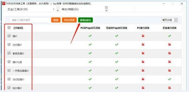 TOP20万词表工具
