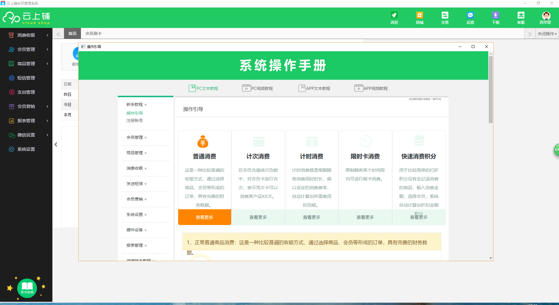 云上铺会员管理系统