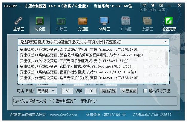 守望者加速器