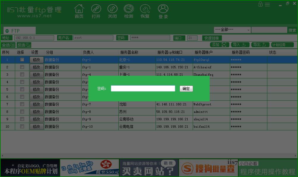 IIS7批量FTP管理