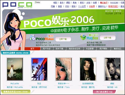 POCO魅客