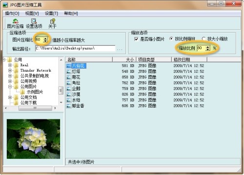 JPG图片压缩器