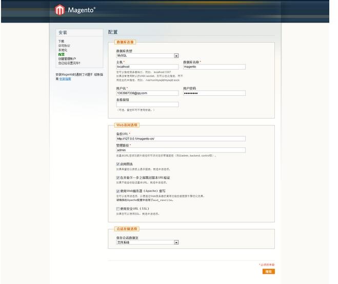 Magento电子商务系统