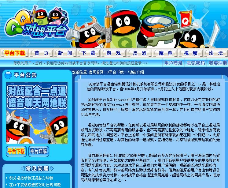 QQ对战平台