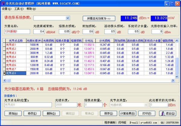 分光比自动计算程序