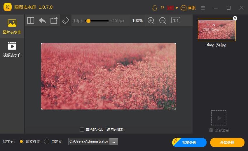 图图水印管家
