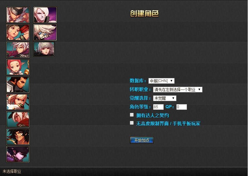 dnf85加点模拟器