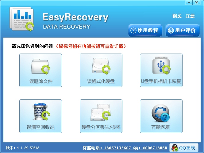 EasyRecovery