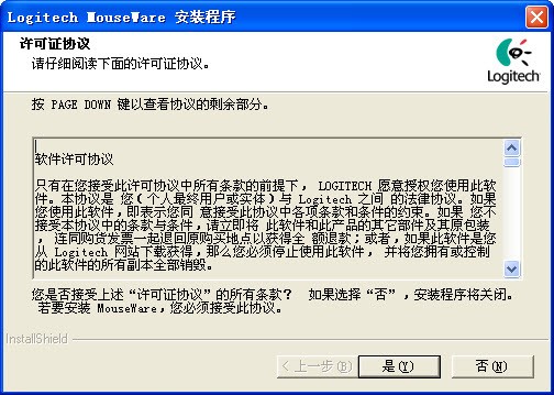 万能鼠标驱动
