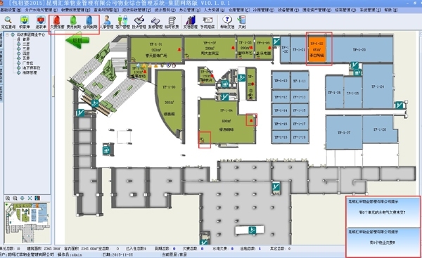 家具市场管理软件(包租婆)