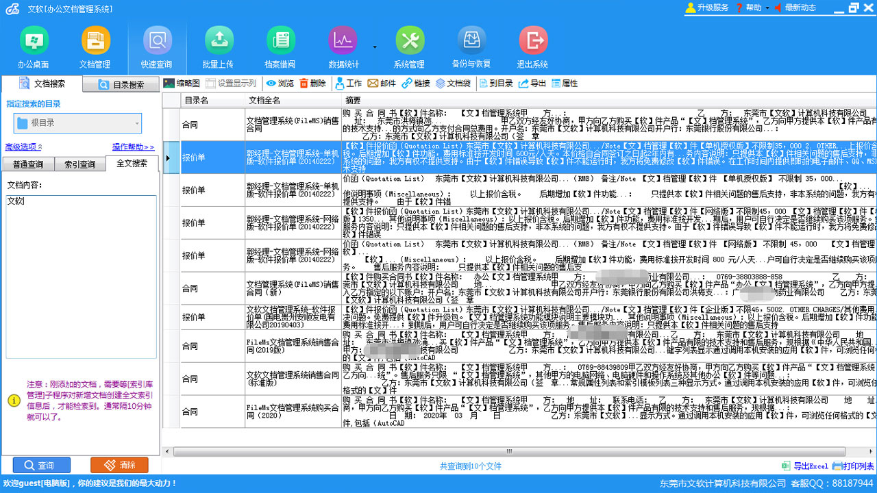 FileMS办公文档管理系统