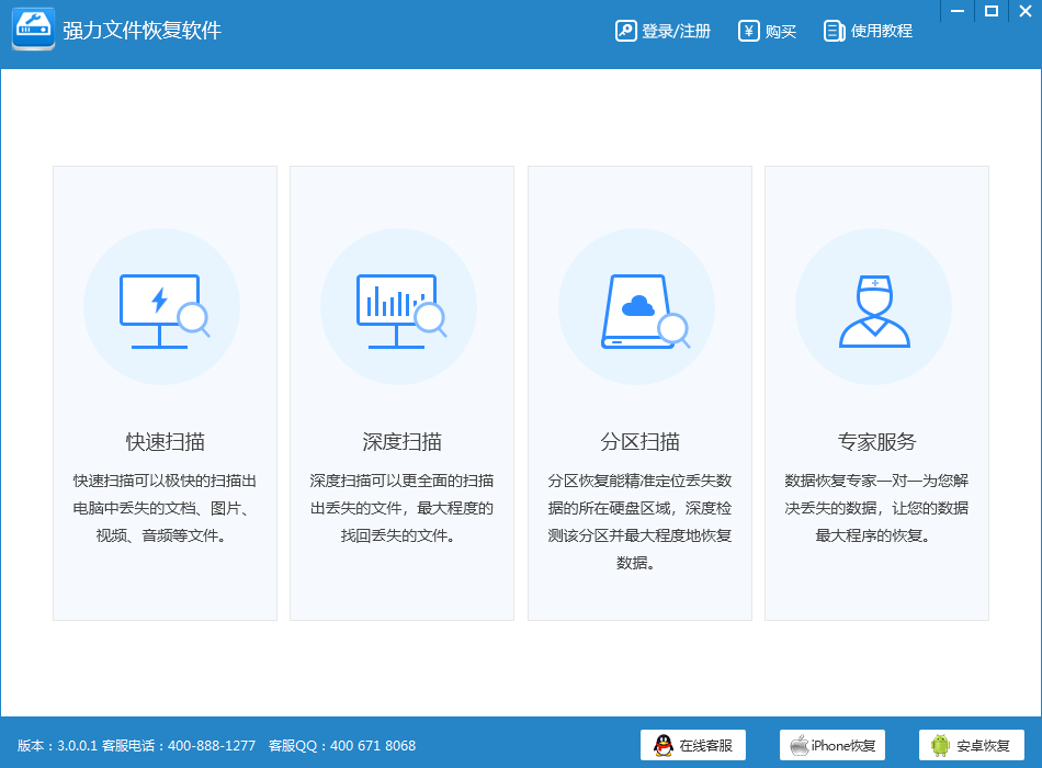 强力文件恢复