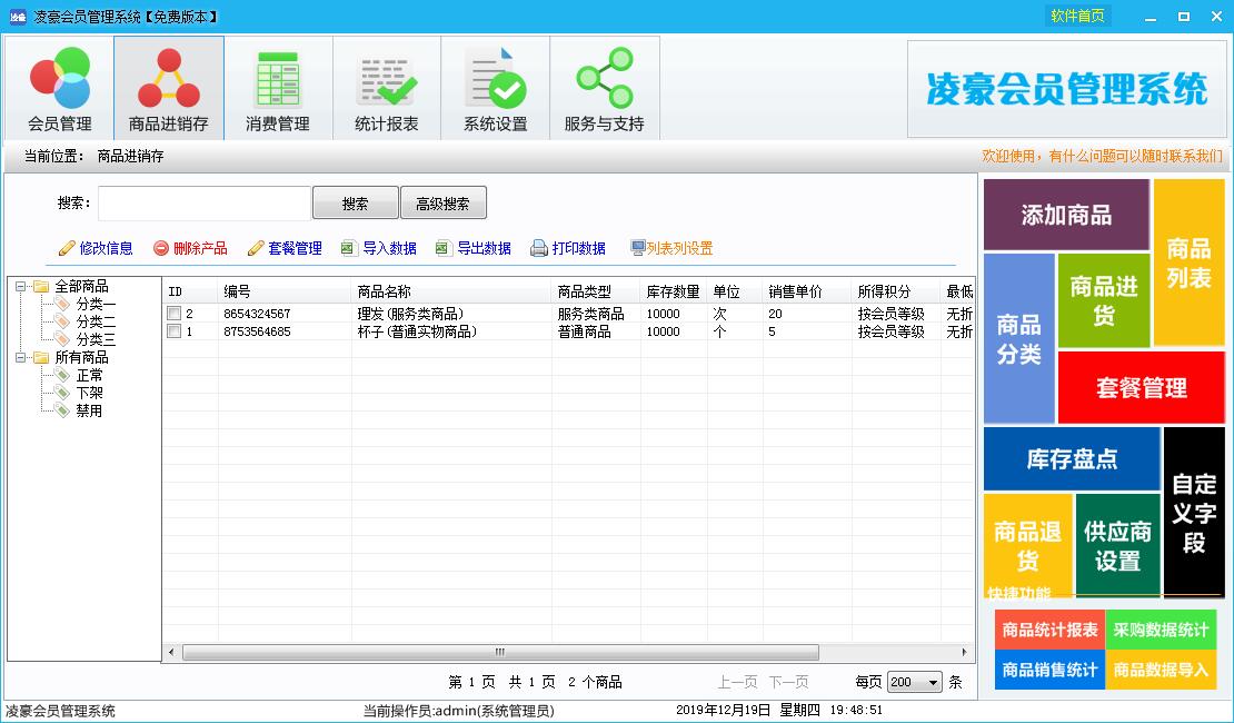 凌豪会员管理系统