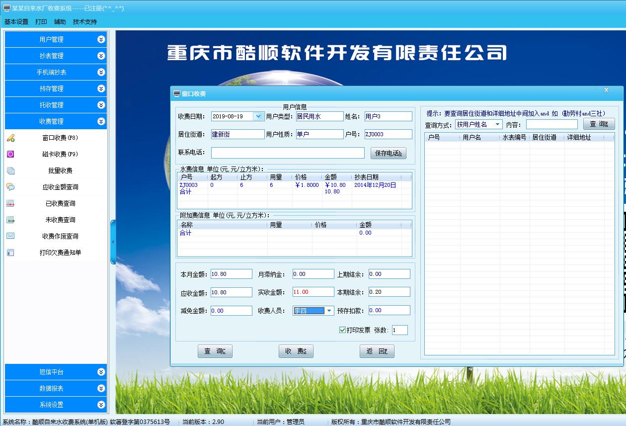 酷顺自来水收费系统(单机版)