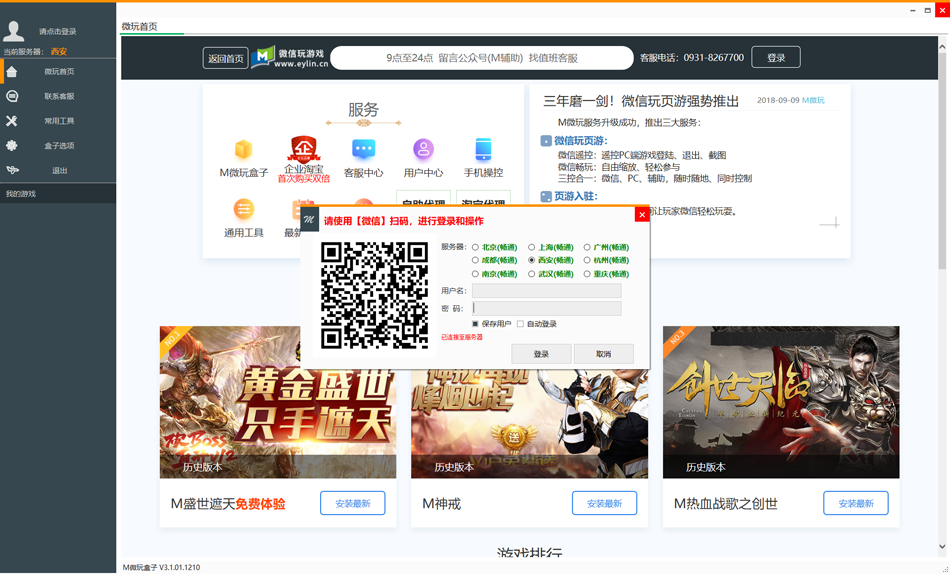 M微玩盒子