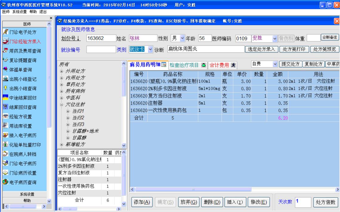 正微医院管理软件