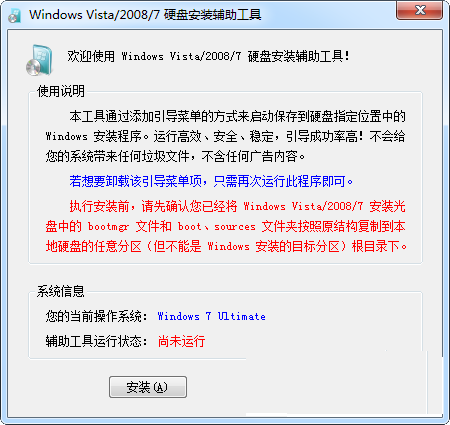 Win7硬盘安装器