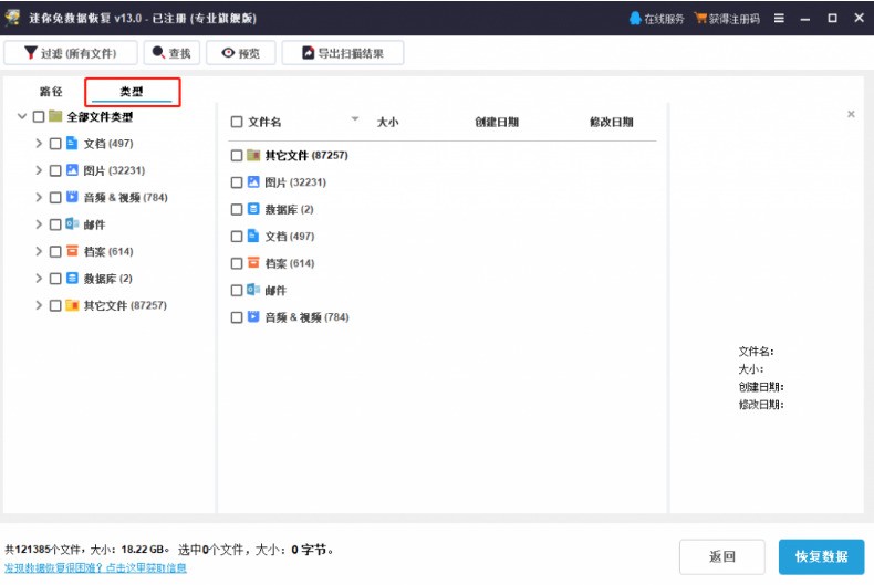 迷你兔数据恢复软件