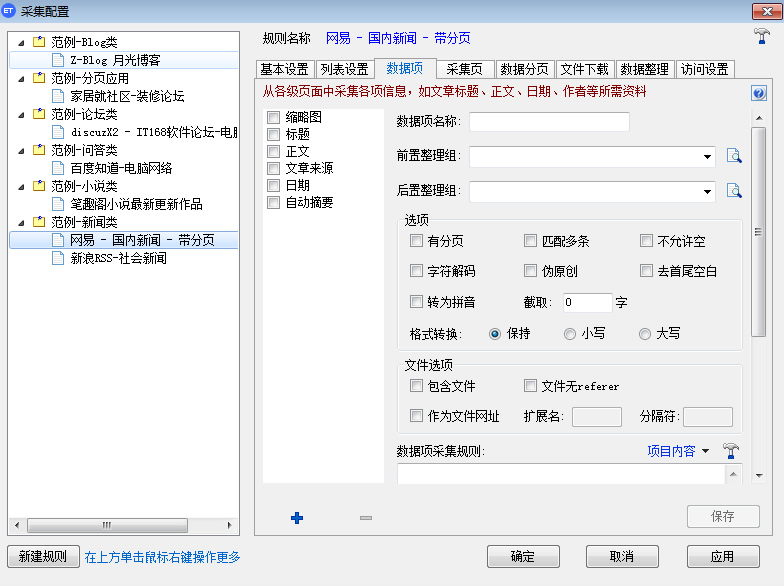 ET采集3(EditorTools)