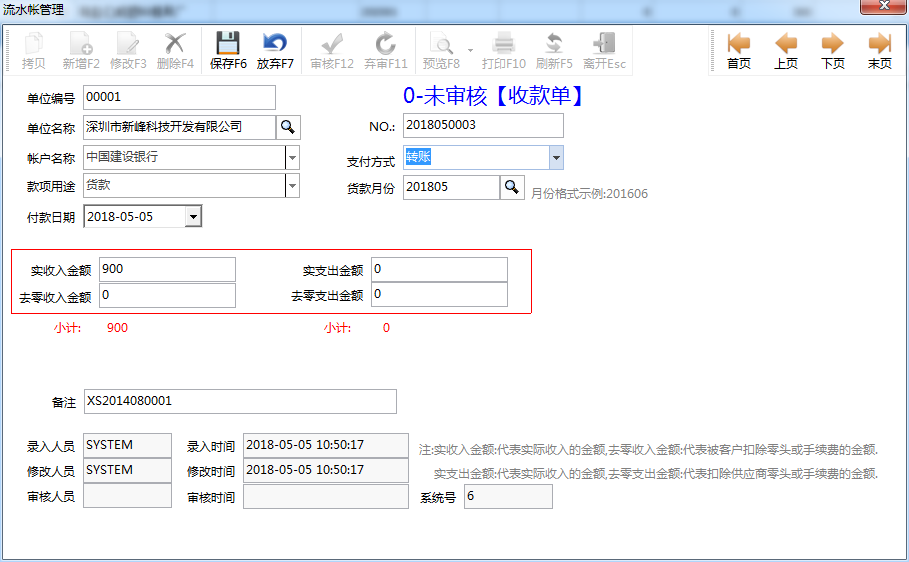 新峰进销存软件