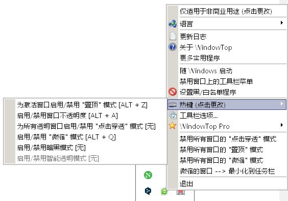 WindowTop窗口管理增强工具