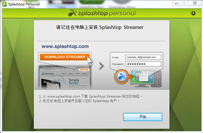 Splashtop Personal远程控制软件