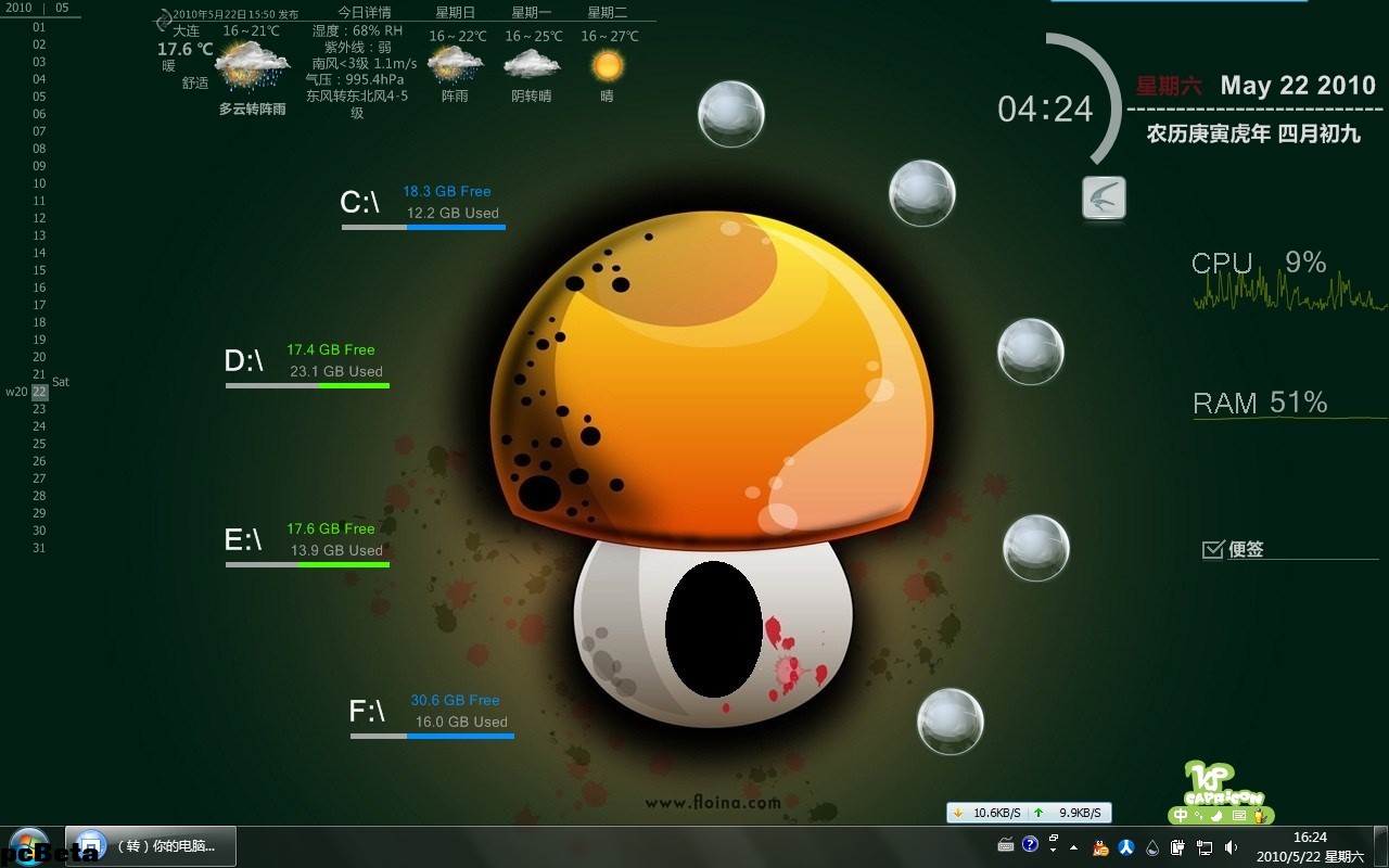 雨滴桌面秀Rainmeter