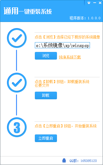 屌丝通用一键重装系统