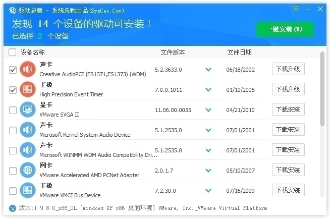驱动总裁(DrvCeo)